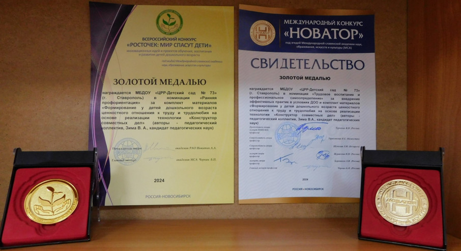 Конкурсы «Росточек: мир спасут дети» и «Новатор» Конкурсы «Росточек: мир спасут дети» и «Новатор».